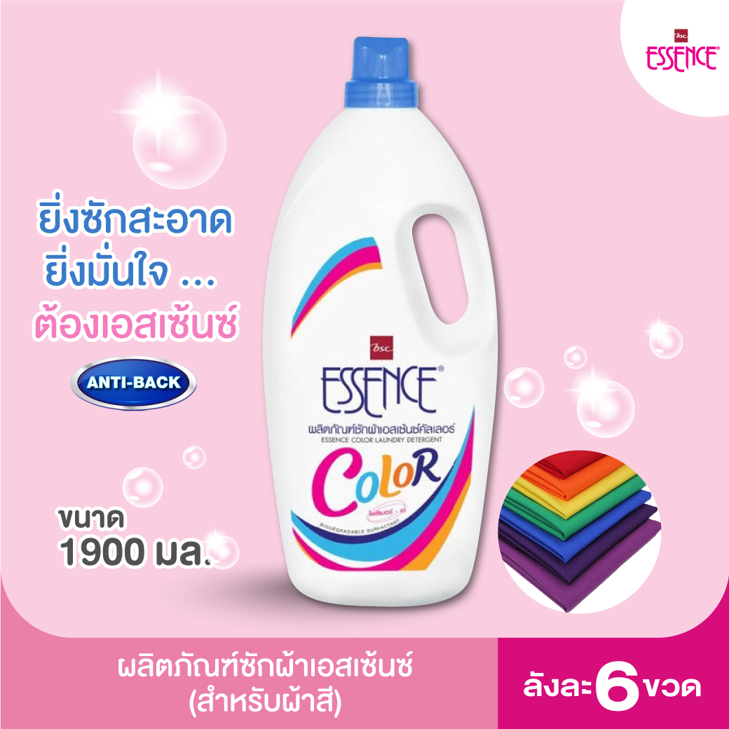 Essence ผลิตภัณฑ์ซักผ้าเอสเซ้นซ์ (สำหรับผ้าสี) 1900 มล. (1 ลัง บรรจุ 6 ขวด) ราคา 1,230 บาท*ส่งฟรี