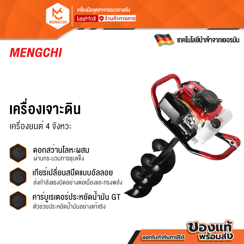 Mengchi Four-Stroke Earth Drill, High Power, Imported Agricultural Hole Digger. Gasoline Engine Hole Drilling Machine, Pole Driving, Hole Digging and Hole Drilling ราคา 2,120 บาท*ส่งฟรี