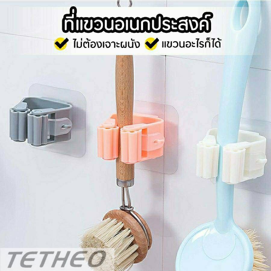 TETHEO 610 ที่แขวนไม้กวาด ที่แขวนถูพื้น ที่แขวนอเนกประสงค์ ที่แขวนติดผนัง สินค้าพร้อมส่ง ราคา 7 บาท*ส่งฟรี
