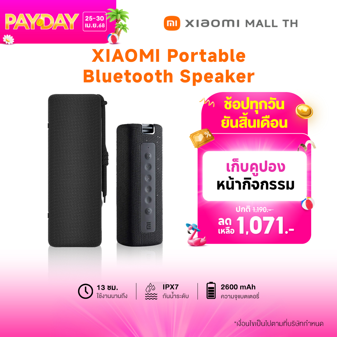 Xiaomi Mi Portable Bluetooth Speaker Outdoor ลำโพงกันน้ำ IPX7 ลำโพงบลูทูธ Bluetooth 5.0 ของแท้ ประกันศูนย์ไทย 1 ปี ราคา 1,190 บาท*ส่งฟรี