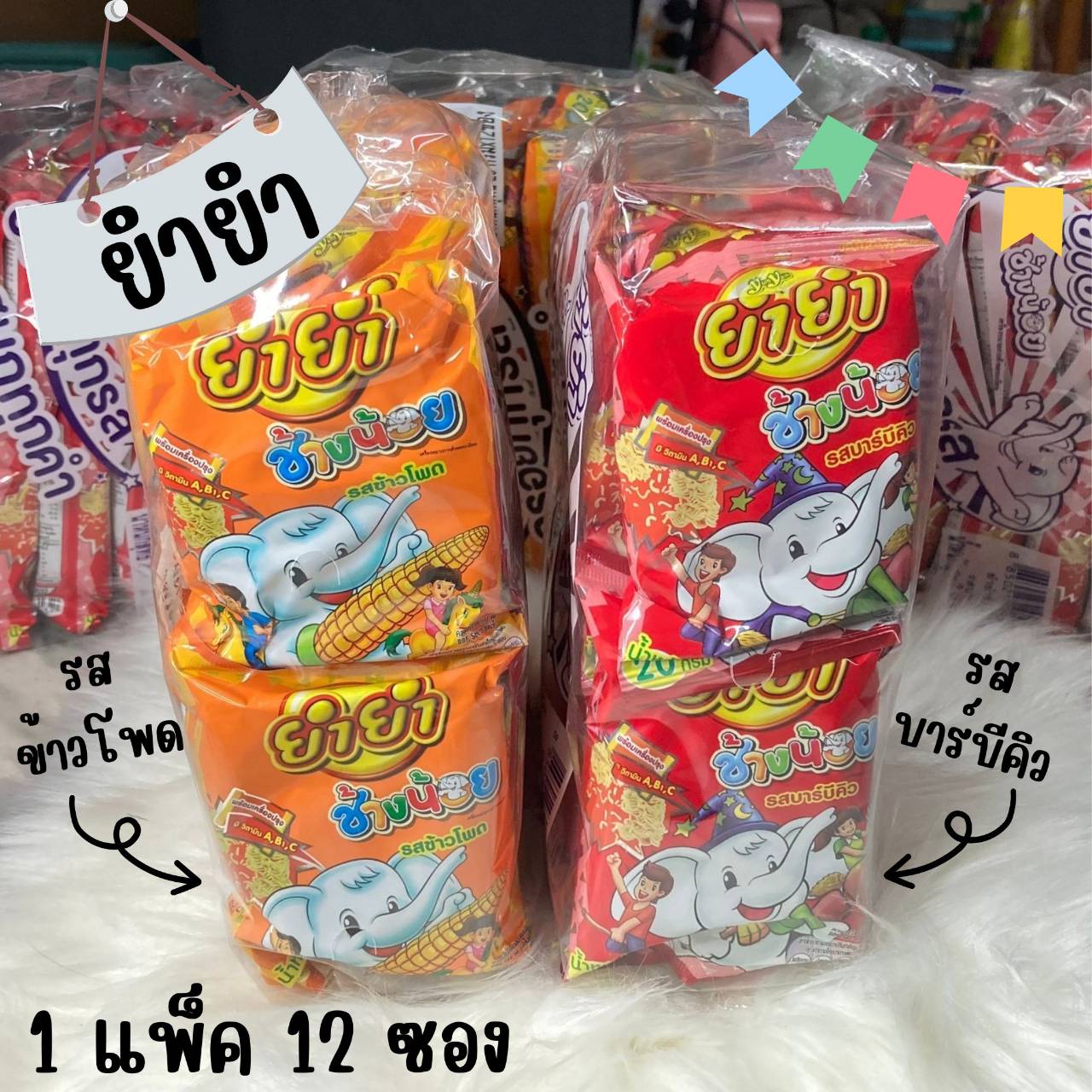 ยำยำ ช้างน้อย บะหมี่กึ่งสำเร็จรูป รสข้าวโพด รสบาร์บีคิว [20 ก. x 12 ชิ้น] ราคา 45 บาท*ส่งฟรี