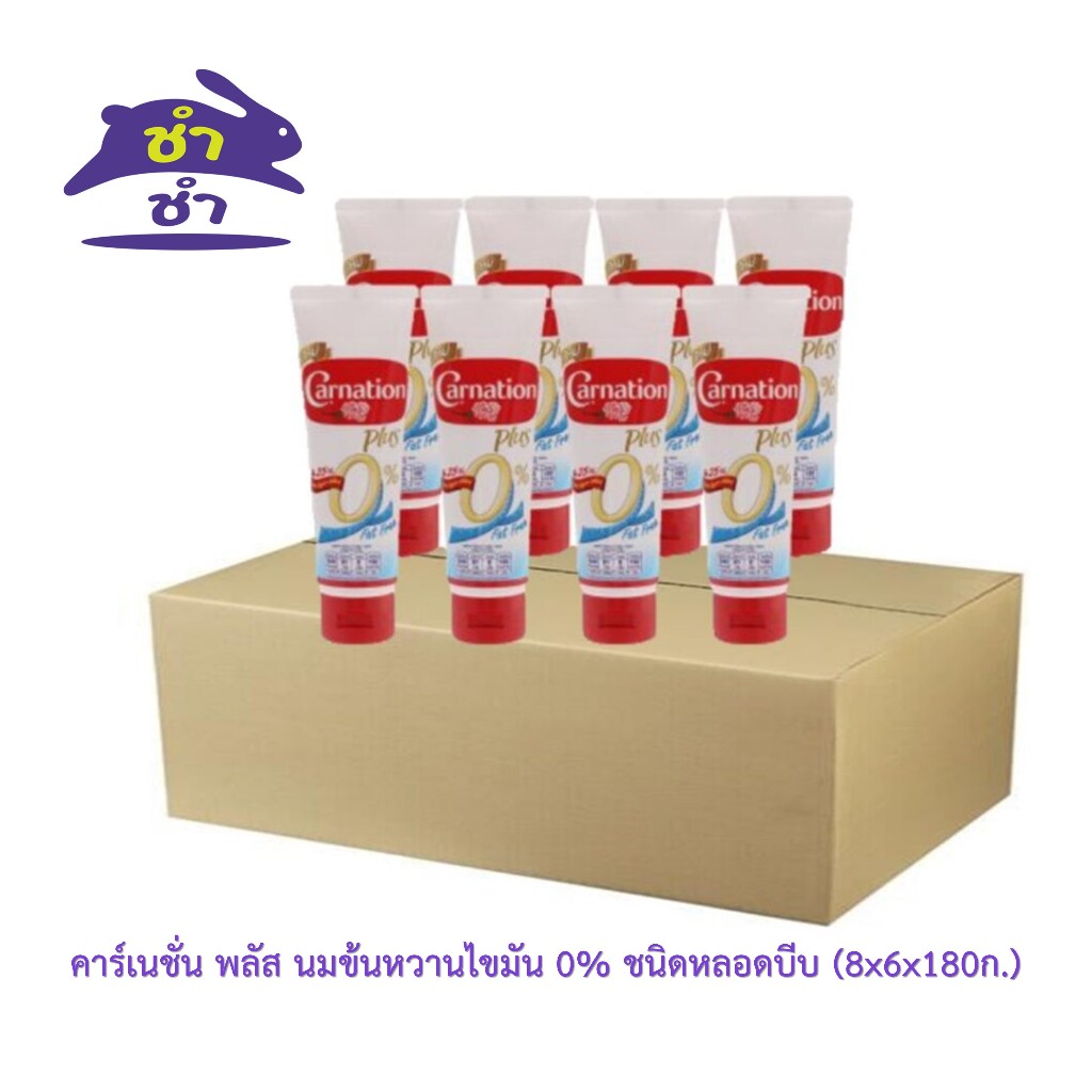 Carnation Plus Sweetened Condensed Milk, 0% Fat, Squeeze Tube Type (8X6X180G.) ราคา 1,482 บาท*ส่งฟรี
