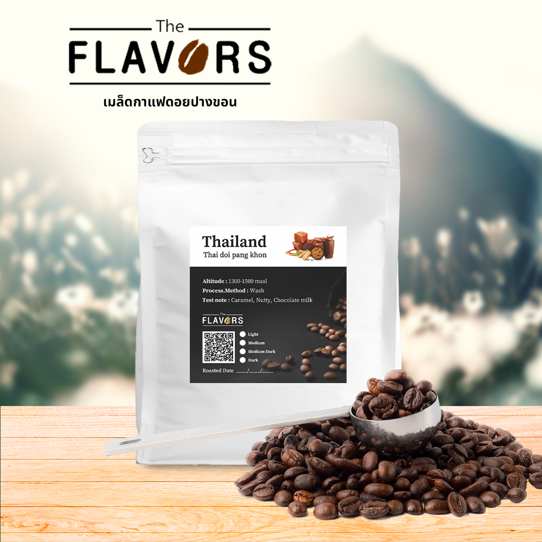 เมล็ดกาแฟดอยปางขอน เลือกระดับการคั่วได้ 250 ก. ฟรุ๊ตตี้ นัตตี้ คาราเมล ช็อคโกแลต ราคา 189 บาท*ส่งฟรี