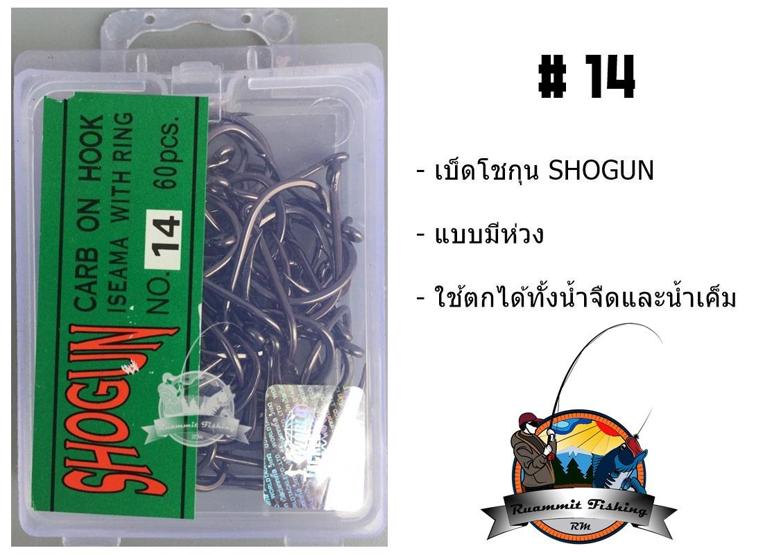 เบ็ดตกปลา โชกุน SHOGUN (ฉลากสีเขียว)