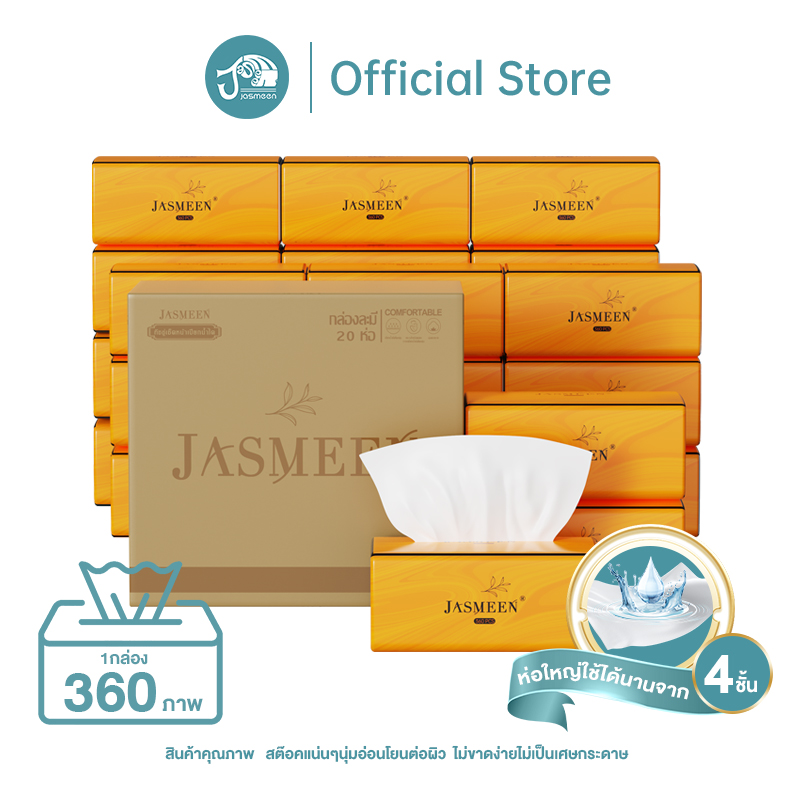 JASMEEN [20ห่อ ] กระดาษทิชชู่ ยกลัง GB/T 20808 Air Cushion Soft Tissue กระดาษทิชชู่ หนา 4 ชั้น 360 แผ่น จัดส่งในวันเดียวกัน ราคา 195 บาท*ส่งฟรี