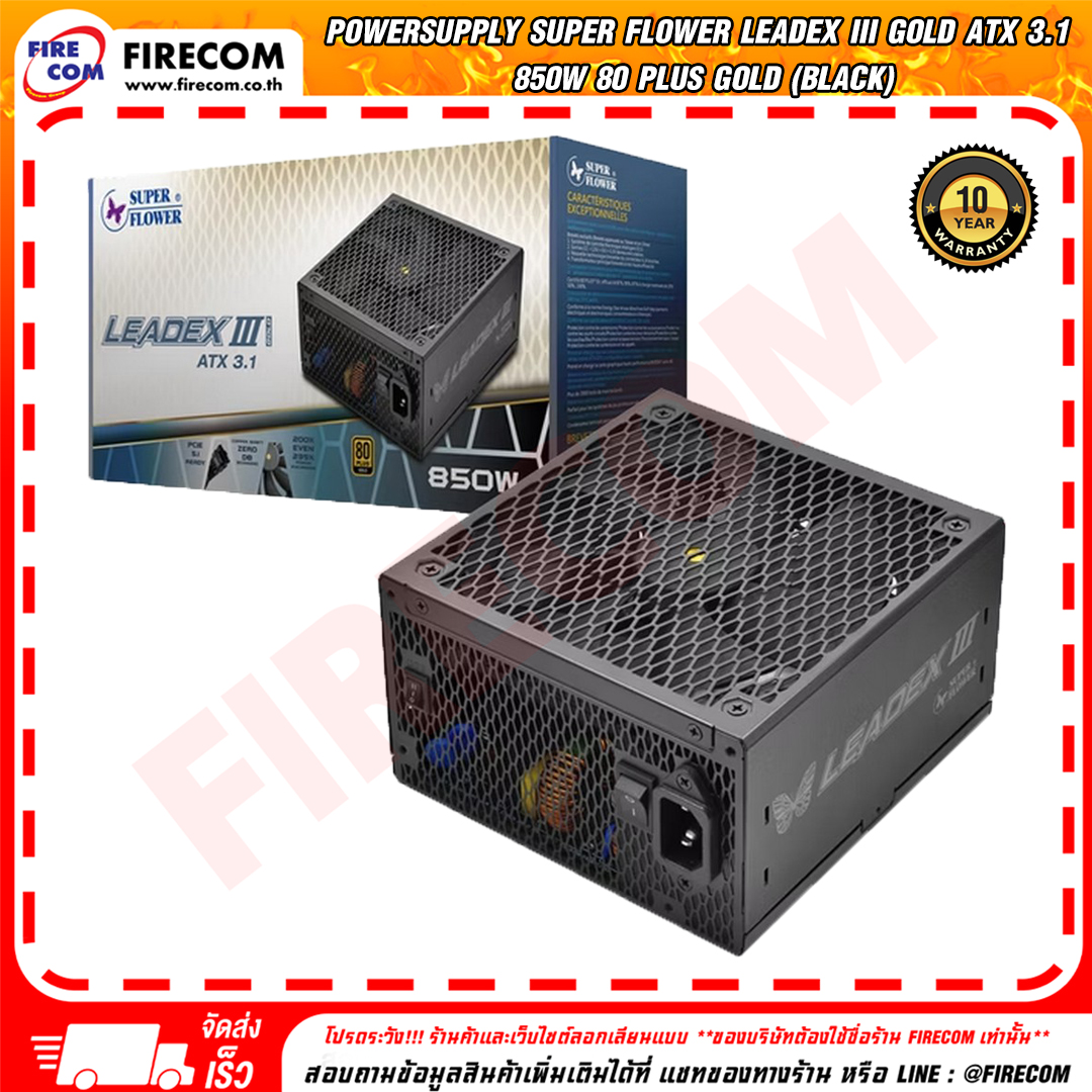 อุปกรณ์จ่ายไฟ POWERSUPPLY SUPER FLOWER LEADEX III GOLD ATX 3.1 850W - 850W 80 PLUS GOLD (BLACK) สามารถออกใบกำกับสินค้าได้ ราคา 3,550 บาท*ส่งฟรี