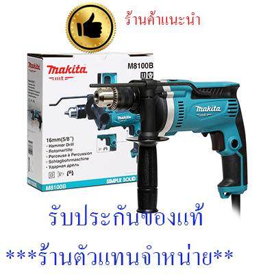 ดูภาพ สว่านกระแทก 5/8 นิ้ว (16 มม.) 710 W ปรับรอบ ซ้าย-ขวา MAKITA#M8100B***ตัวแทนจำหน่าย*** เพิ่มเติม สว่านกระแทก 5/8 นิ้ว (16 มม.) 710 W ปรับรอบ ซ้าย-ขวา MAKITA#M8100B***ตัวแทนจำหน่าย***