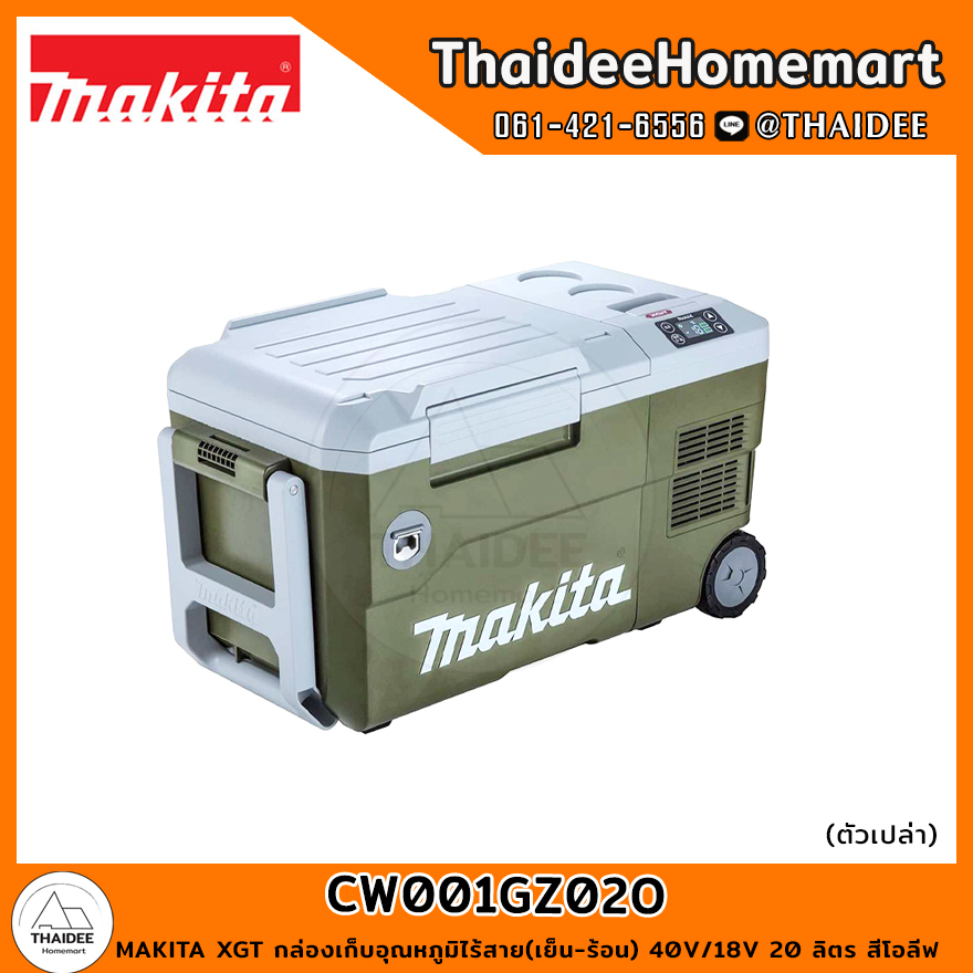 MAKITA XGT กล่องเก็บอุณหภูมิไร้สาย(เย็น-ร้อน) 40V/18V 20 ลิตร CW001GZ02O สีโอลีฟ (ตัวเปล่า) รับประกันศูนย์ 3 ปี ราคา 29,990 บาท*ส่งฟรี