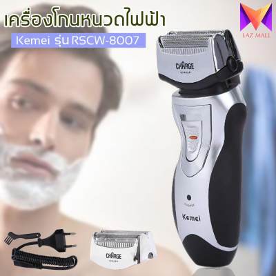 Kemei เครื่องโกนหนวด ไฟฟ้า ไร้สาย แบบพกพา รุ่น RSCW-8007 - Black&Silver ชาร์จไฟในตัว