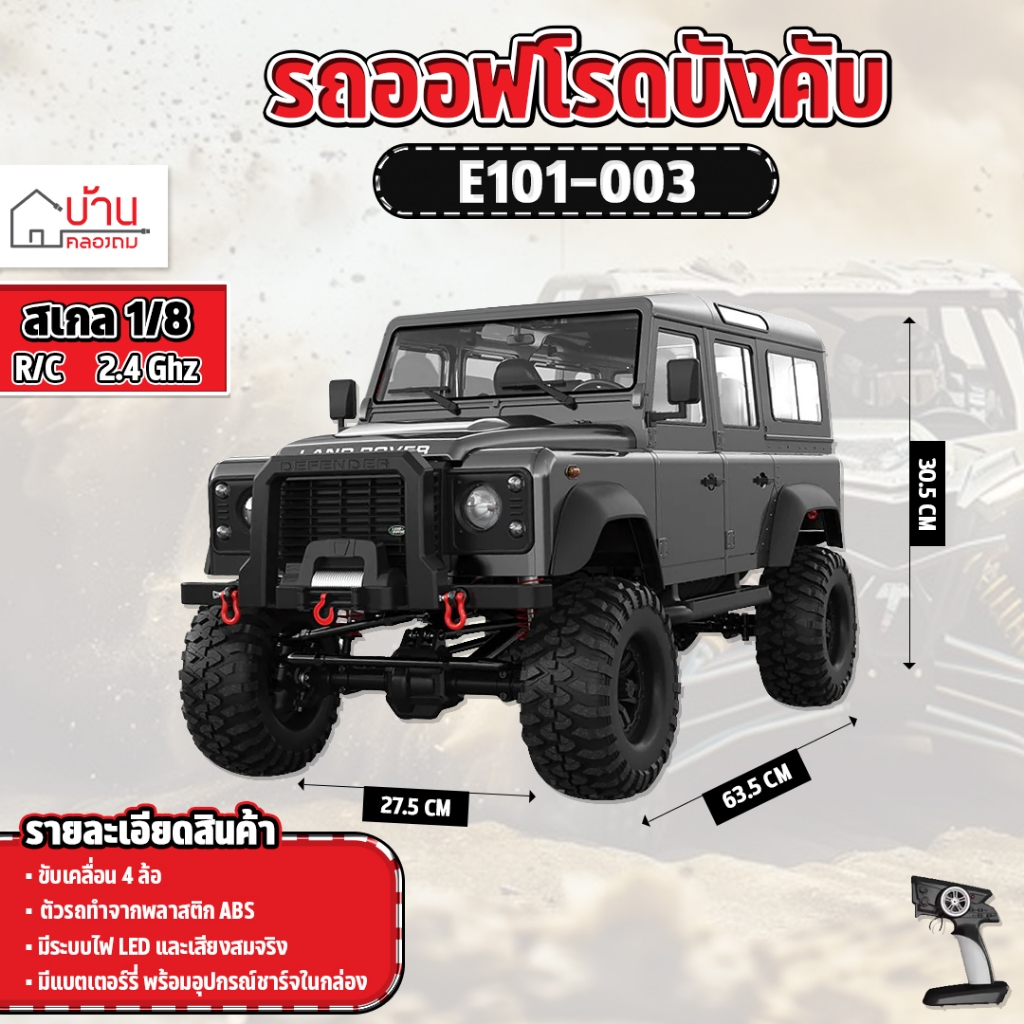 Off-Road Rc Car 1/8 2.4g 4Wd E101-003 D110 Radio-Controlled Mountain Climbing ราคา 12,900 บาท*ส่งฟรี