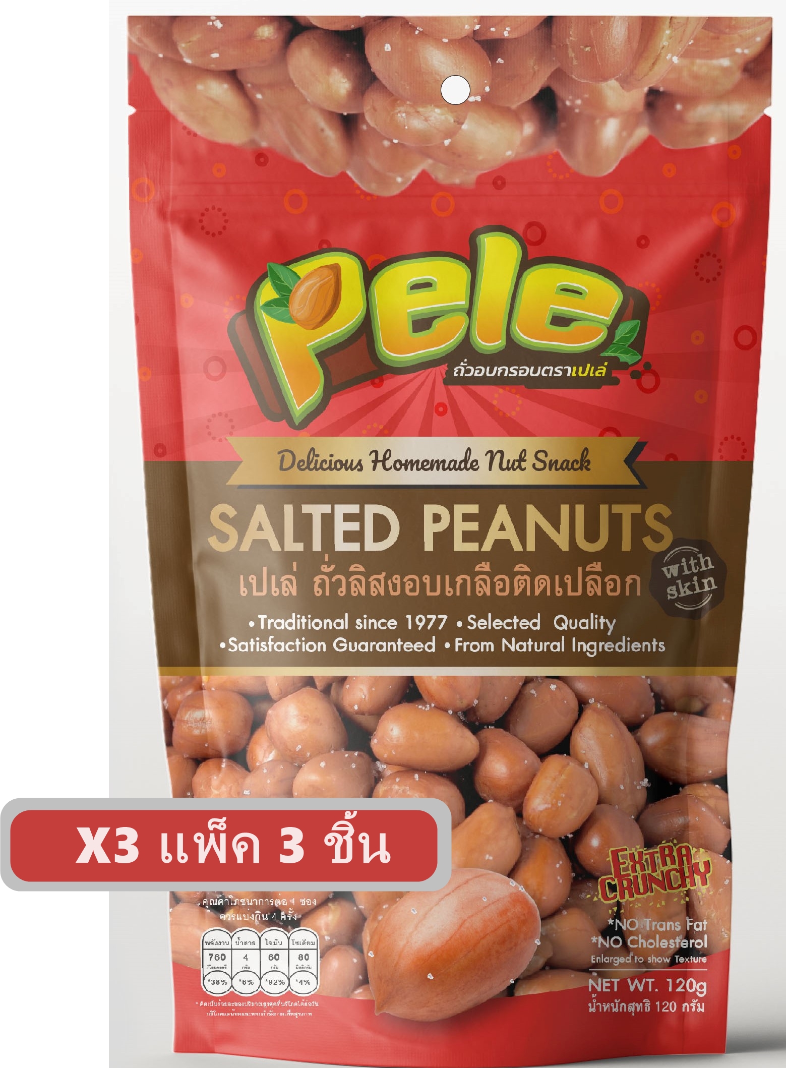 Salted Peanuts with Red Skin Pele Brand 120 G Pack 3 pcs. ราคา 89 บาท*ส่งฟรี