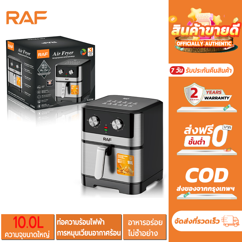 RAF หม้อทอดไร้น้ำมัน 10 ลิตรหม้อทอดไร้น้ำมันมัลติฟังก์ชั่น ไร้น้ำมัน 1800W ปรับอุณหภูมิและเวลาได้ ปุ่มควบคุมคู่ การปรับอุณหภูมิบริเวณกว้าง air fryer ราคา 1,238 บาท*ส่งฟรี