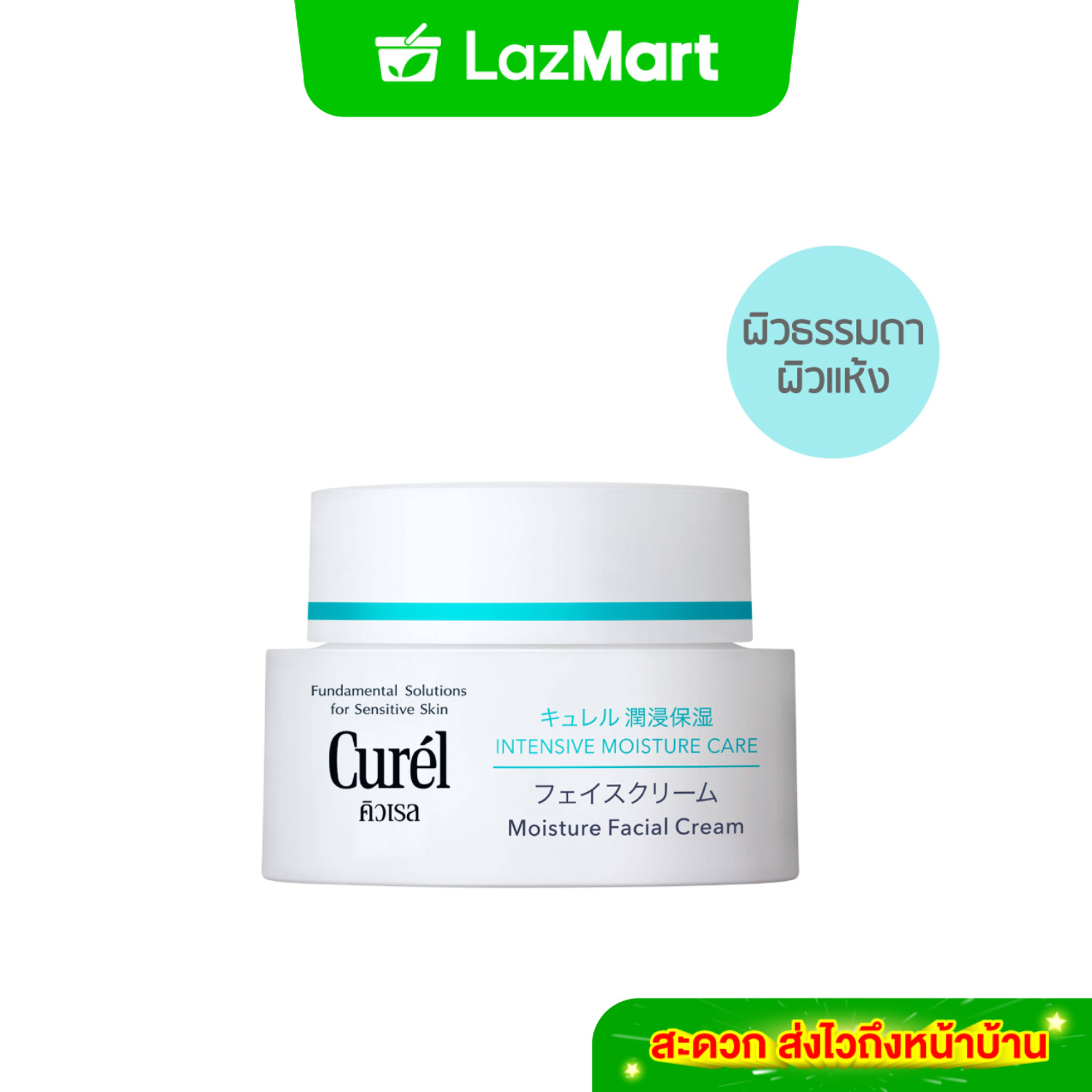 Curel INTENSIVE MOISTURE CARE Intensive Moisture Cream 40g คิวเรล อินเทนซีฟ มอยส์เจอร์ แคร์ อินเทนซีฟ มอยส์เจอร์ ครีม 40 กรัม ราคา 1,000 บาท*ส่งฟรี