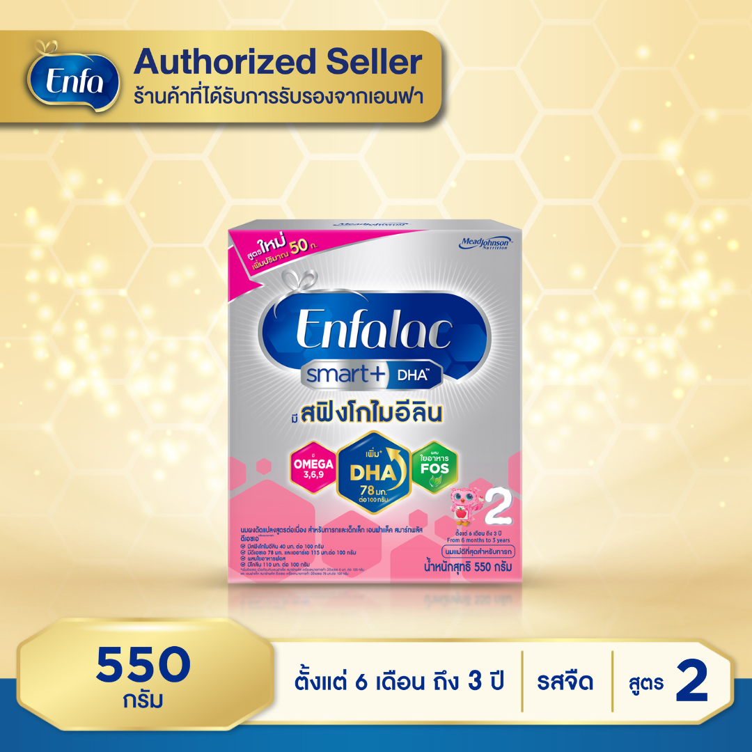 Enfalac Smart + เอนฟาแลค สมาร์ท สูตร 2 สำหรับ 6 เดือน - 3 ปี ขนาด 550 กรัม MG
