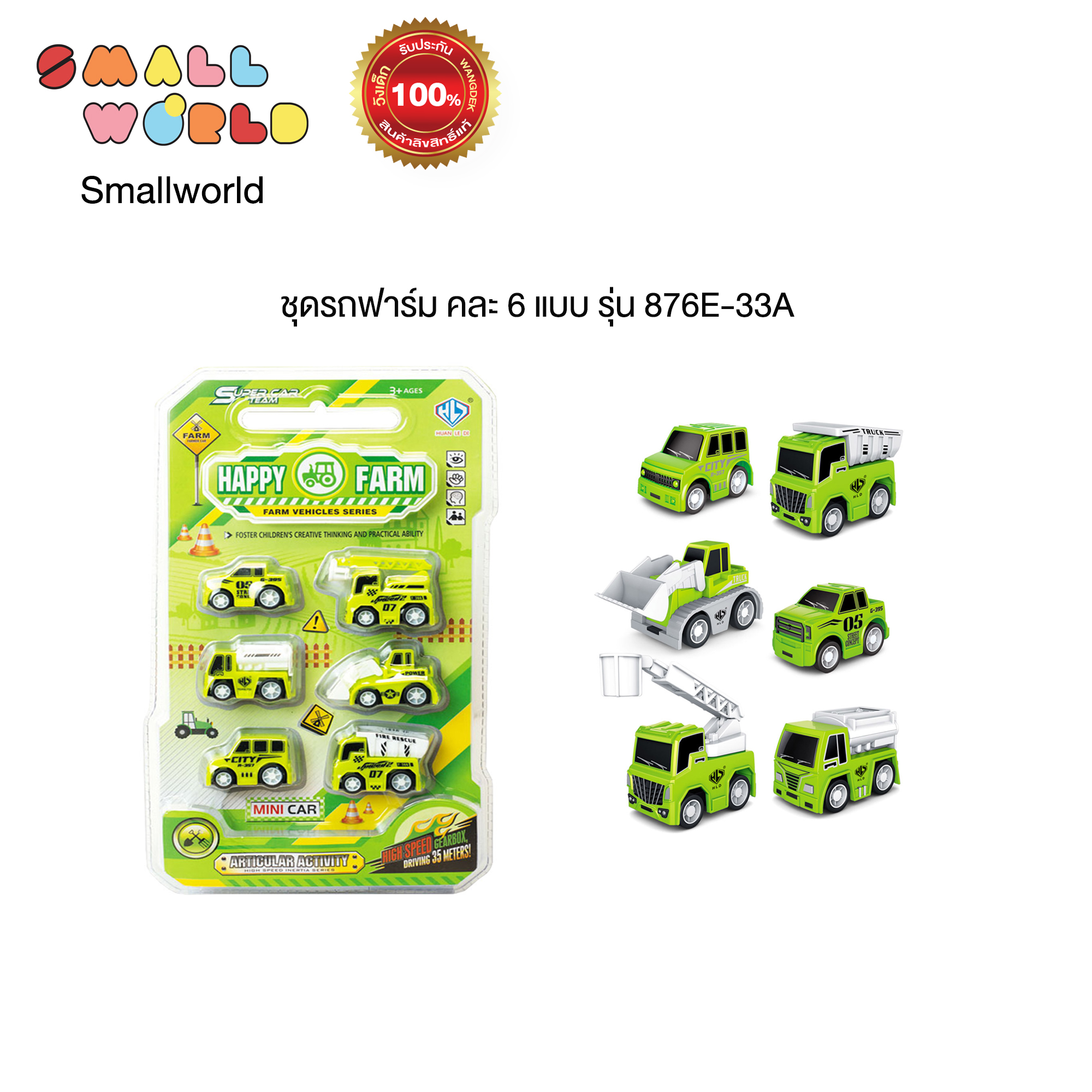 Happy Farm Mini Cars (876E-33A) ราคา 220 บาท*ส่งฟรี