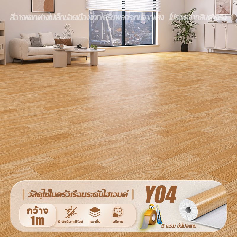 ทนทาน 100ปี แผ่นปูพื้น กระเบื้องยางPVC ทนรอยขีดข่วน กระเบื้องยางปูพื้น ปูพื้นห้องนอน แผ่นปูพื้นห้อง PVC กระเบื่องปูพืน วอลเปเปอร์ปูพื้น สติ๊กเกอร์ติดพื้น pvc กระเบื้องปูพื้น กระเบื้องยางลายไม้ กระเบื้องยางม้วน กระเบื้องยางแบบม้วน