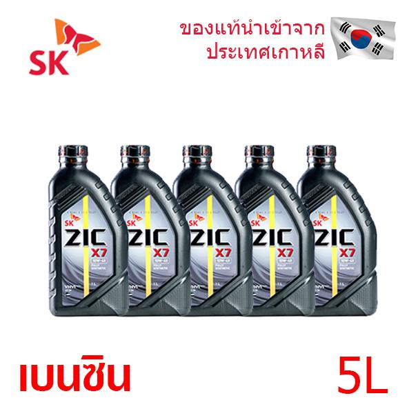 Zic X7 10W40 เบนซิน น้ำมันเครื่องสังเคราะห์แท้100% ระยะ 12,000กม สำหรับเครื่องเบนซิน 5 ลิตร