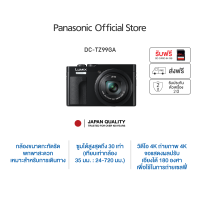 Panasonic LUMIX DC-TZ99 กล้องคอมแพคขนาดพกพา มาพร้อมเลนส์ซูม LEICA DC