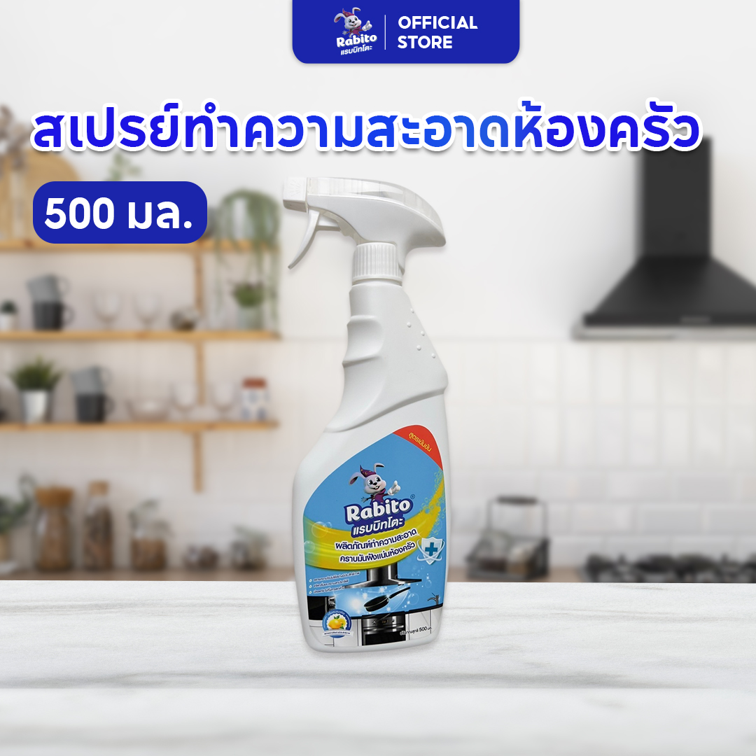 Rabito น้ำยาทำความสะอาดเครื่องครัว น้ำยาล้างคราบมัน ขจัดความมันอย่างล้ำลึก น้ำยาล้างจาน น้ำยาขจัดคราบ ครัว 500g*2 ราคา 169 บาท*ส่งฟรี