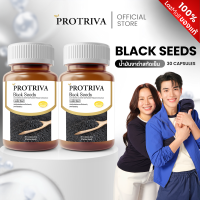 อาหารเสริม โปรทริว่า น้ำมันสกัดเย็น (SET 2กระปุก) Protriva ชุดอาหารเสริมดูแลสุขภาพ