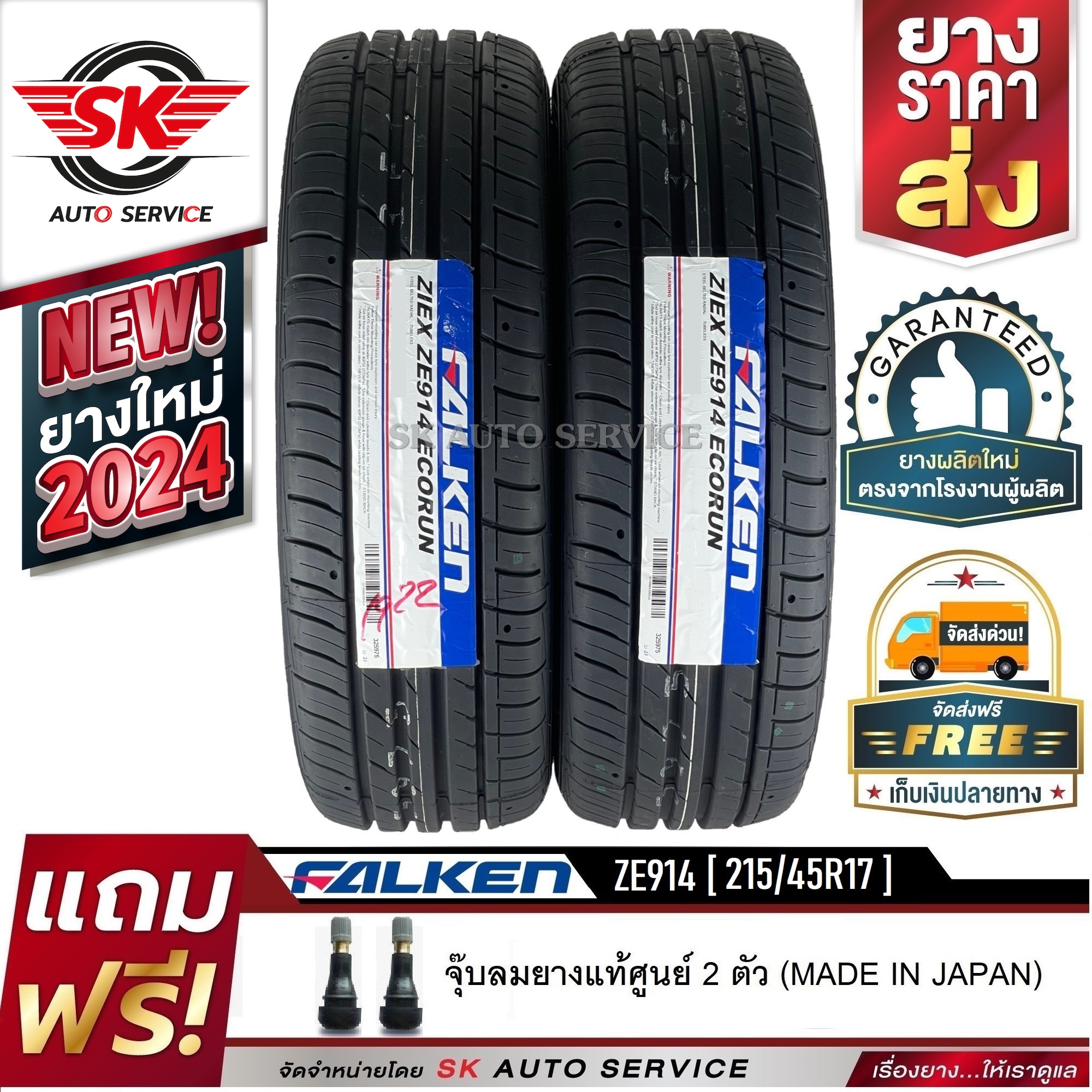 ยางรถยนต์ FALKEN 215/45R17 (เก๋งล้อขอบ17) รุ่น ZE914 2 เส้น (ยางปี2024) รุ่นใหม่! มาตรฐานญี่ปุ่น ราคา 5,090 บาท*ส่งฟรี
