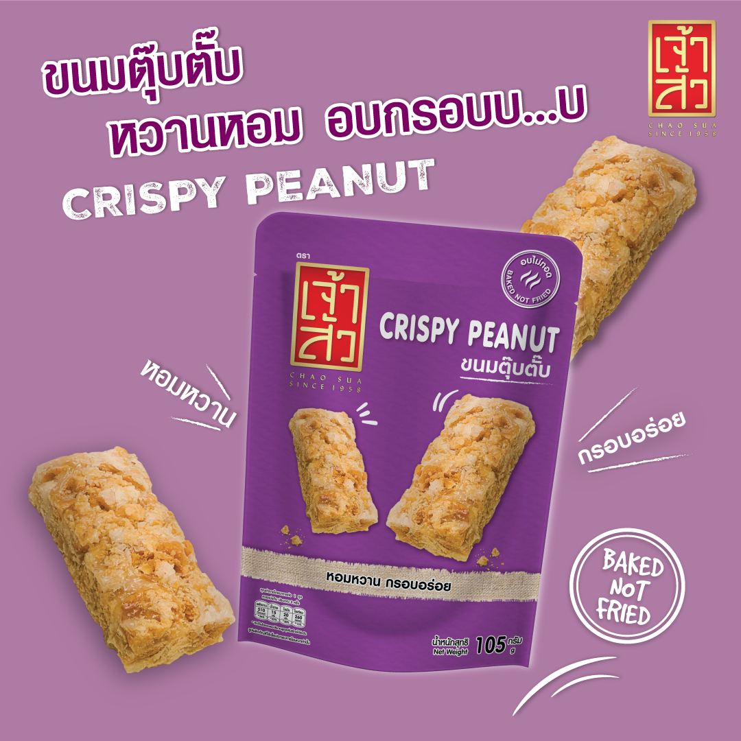 เจ้าสัวขนมธัญพืช : ขนมถั่วตุ๊บตั๊บ 105 กรัม (Crispy peanut) ราคา 45 บาท*ส่งฟรี