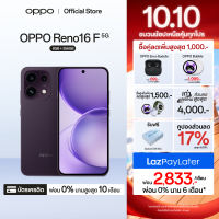 [ใหม่] OPPO Reno16 F | โทรศัพท์มือถือ ออปโป้ ดีไซน์สวย3มิติ กล้องชัด เซลฟี่มุมกว้างพิเศษ 50MP หน้าจอ AMOLED กันน้ำ IP69K | รับประกันสมาร์ทโฟนของแท้