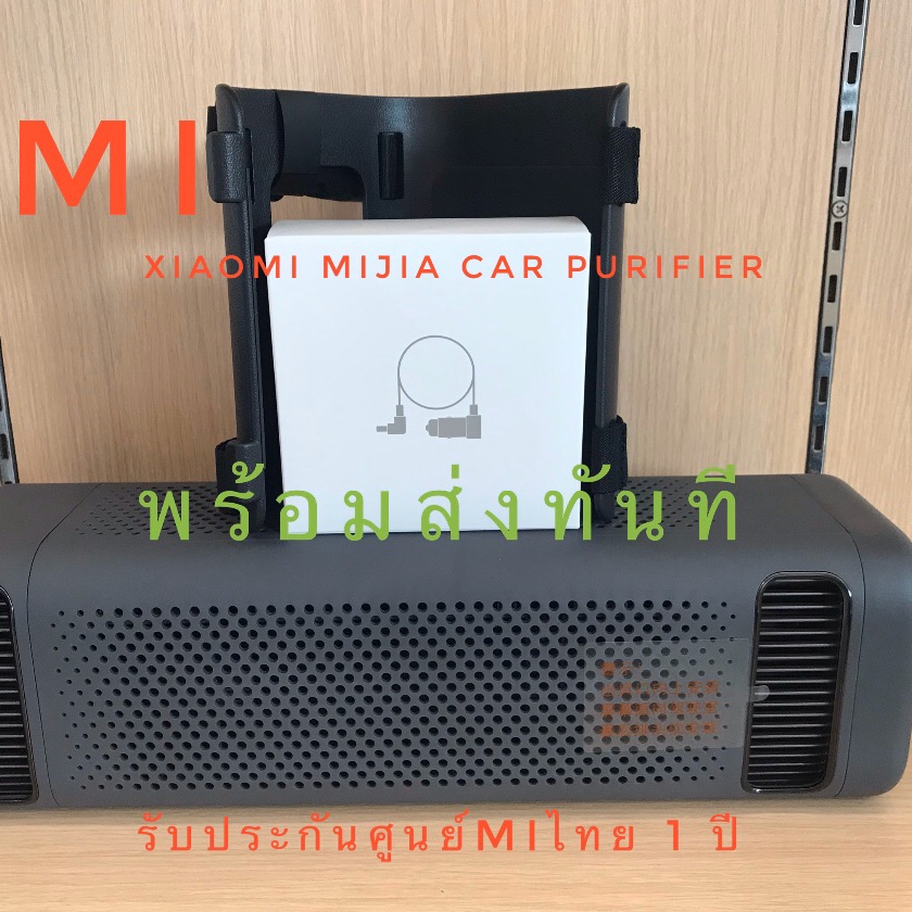 Xiaomi Mijia Car purifier เครื่องฟอกอากาศในรถ พร้อมส่งทันที