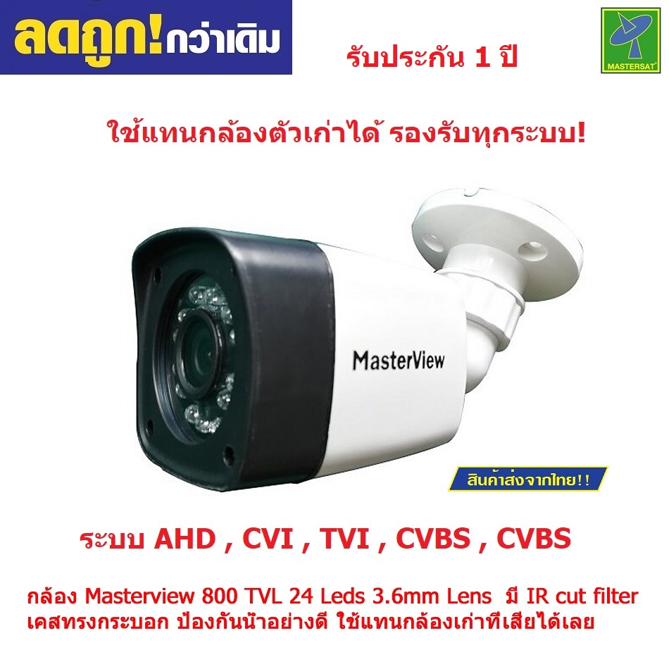 Mastersat กล้องวงจรปิด CCTV 700 TVL Bullet 24 Leds รุ่น CC01 (สีดำ) ราคา 390 บาท*ส่งฟรี