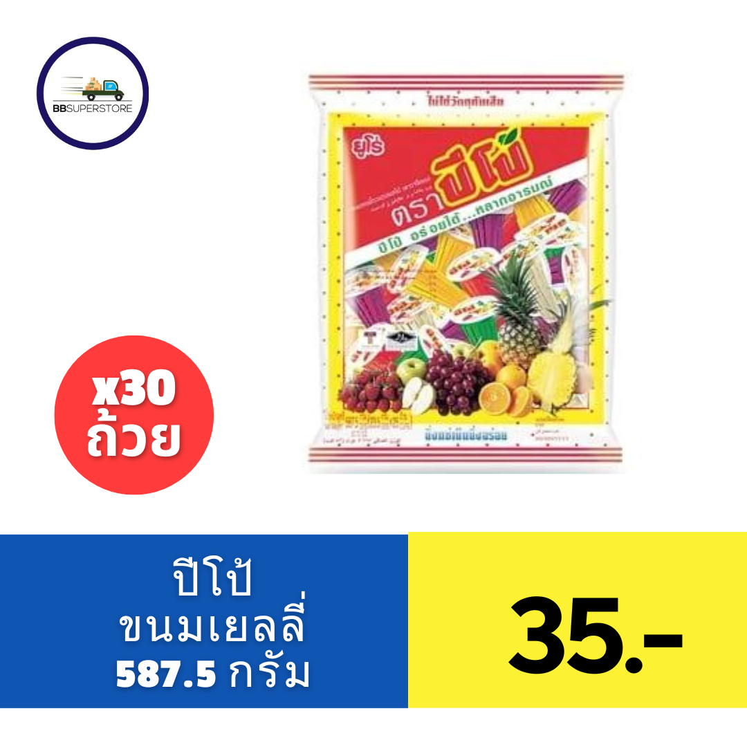ปีโป้ ขนมเยลลี่รวมรสผลไม้ (คาราจีแนน) 587.5 ก. ราคา 35 บาท*ส่งฟรี