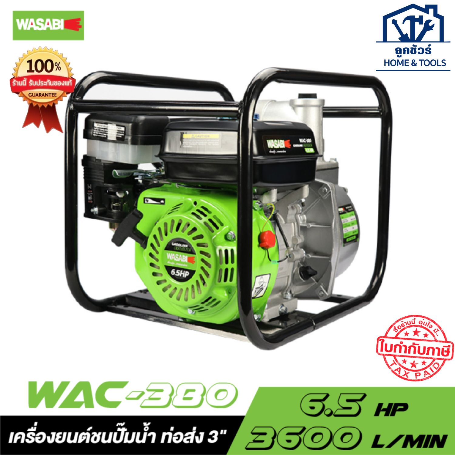 WASABI เครื่องสูบน้ำ(เครื่องยนต์ชนโข่ง) ท่อ 3 นิ้ว WAC-380 6.5HP รับประกัน 6 เดือน ออกใบกำกับภาษีได้ ราคา 3,900 บาท*ส่งฟรี
