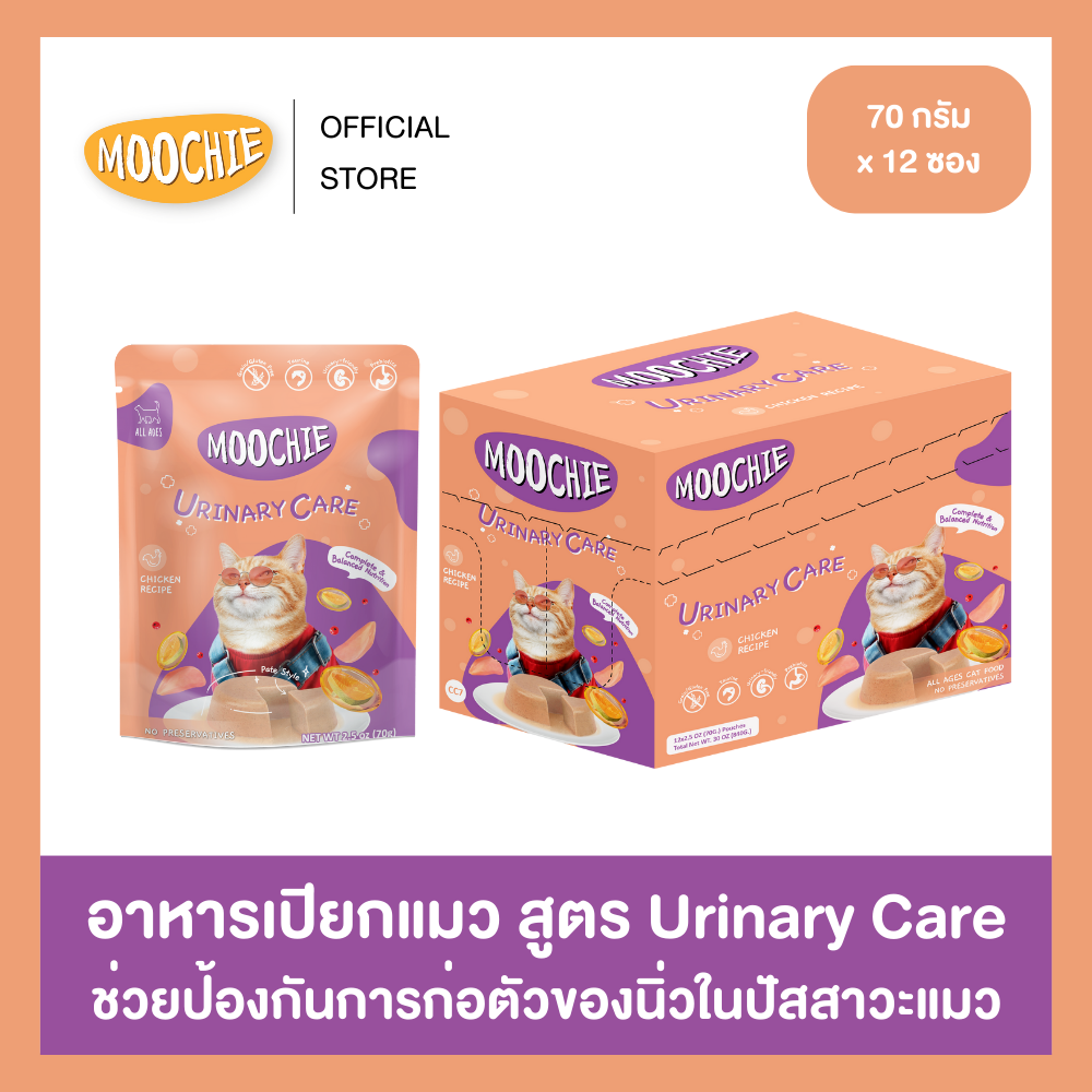 [12ซอง] อาหารเปียก สำหรับแมว2เดือน+ สูตร Urinary Care ช่วยป้องกันการก่อตัวของนิ่วในปัสสาวะแมว 70g. ราคา 191 บาท*ส่งฟรี