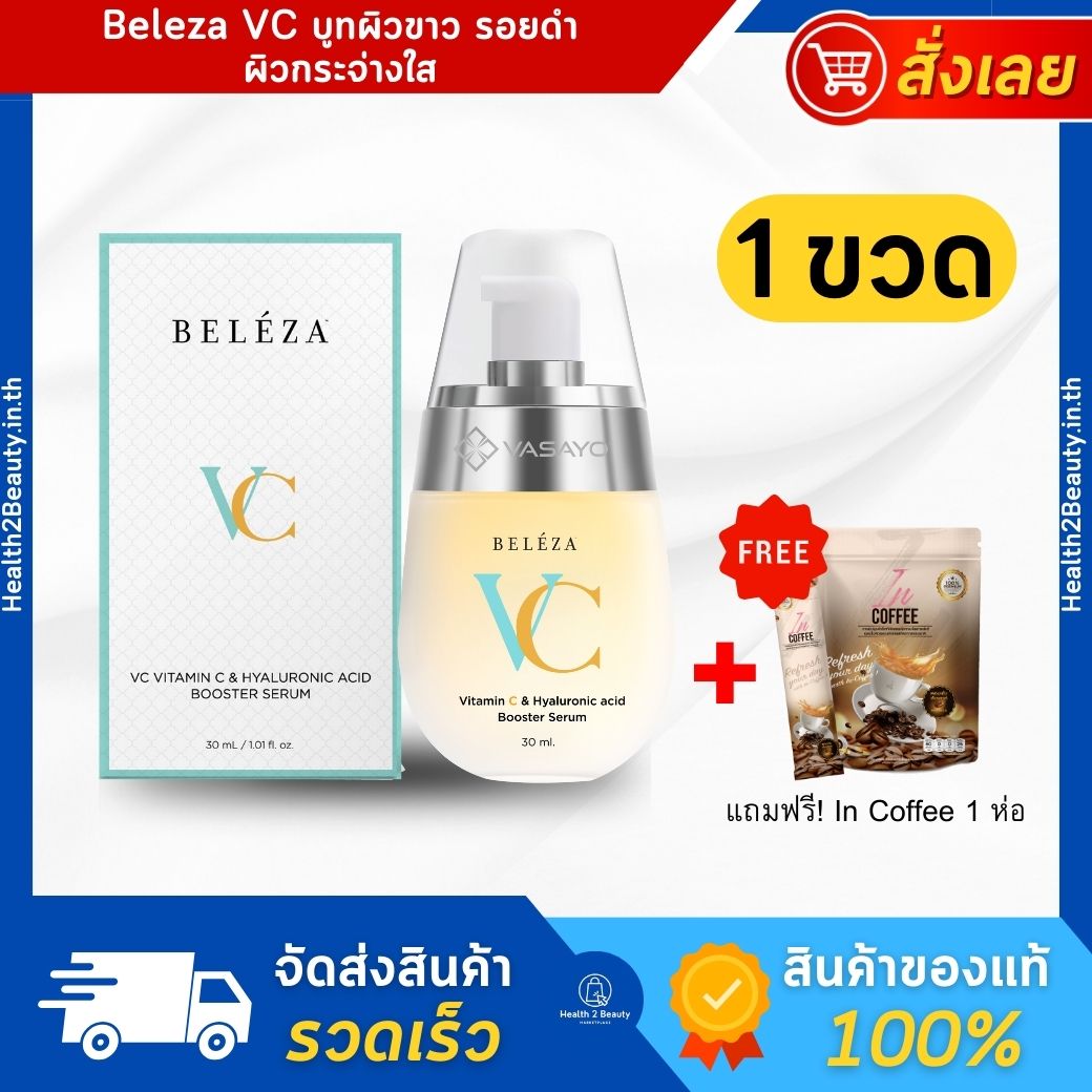 [Genuine] Beleza VC serum Beverly v serum face serum anti acne serum vitamin C serum ราคา 4,600 บาท*ส่งฟรี