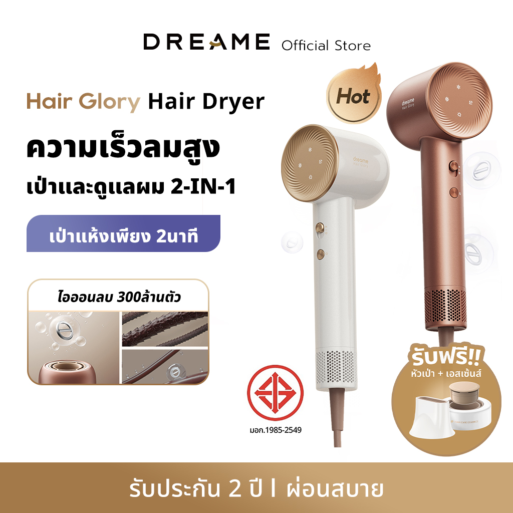 [NEW 2024] Dreame Hair Glory Pro / Hair Glory High-speed Hair Dryer ไดร์เป่าผมความเร็วสูง | ดูแลเส้นผมด้วยไอออนลบ | เป่าแห้งไว | เป่าแห้งเพียง 2นาที ราคา 3,790 บาท*ส่งฟรี