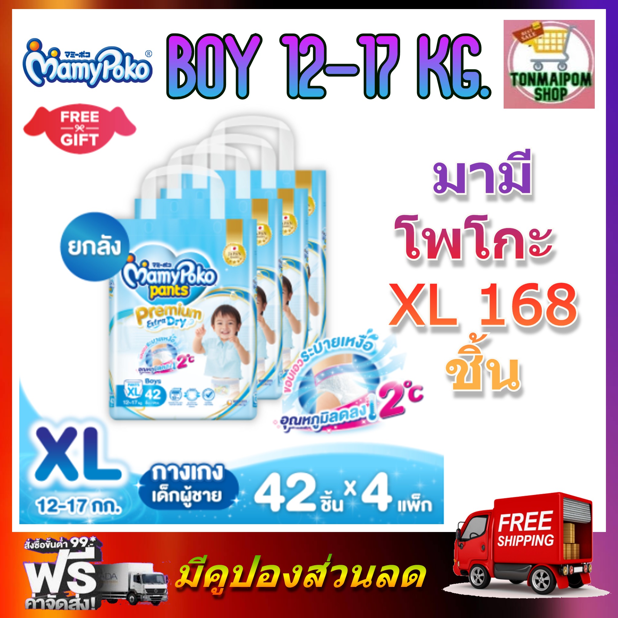 MamyPoko Premium Extra Dry (Pants) Boy XL 42 x 4 (168ชิ้น) มามี่โพโค พรีเมี่ยม แพ้นท์ เอ็กตร้าดรายสกิน กางเกงผ้าอ้อม สำหรับเด็กชาย ไซส์ XL 42 ชิ้น 4 แพค (168ชิ้น) ราคา 2,490 บาท*ส่งฟรี