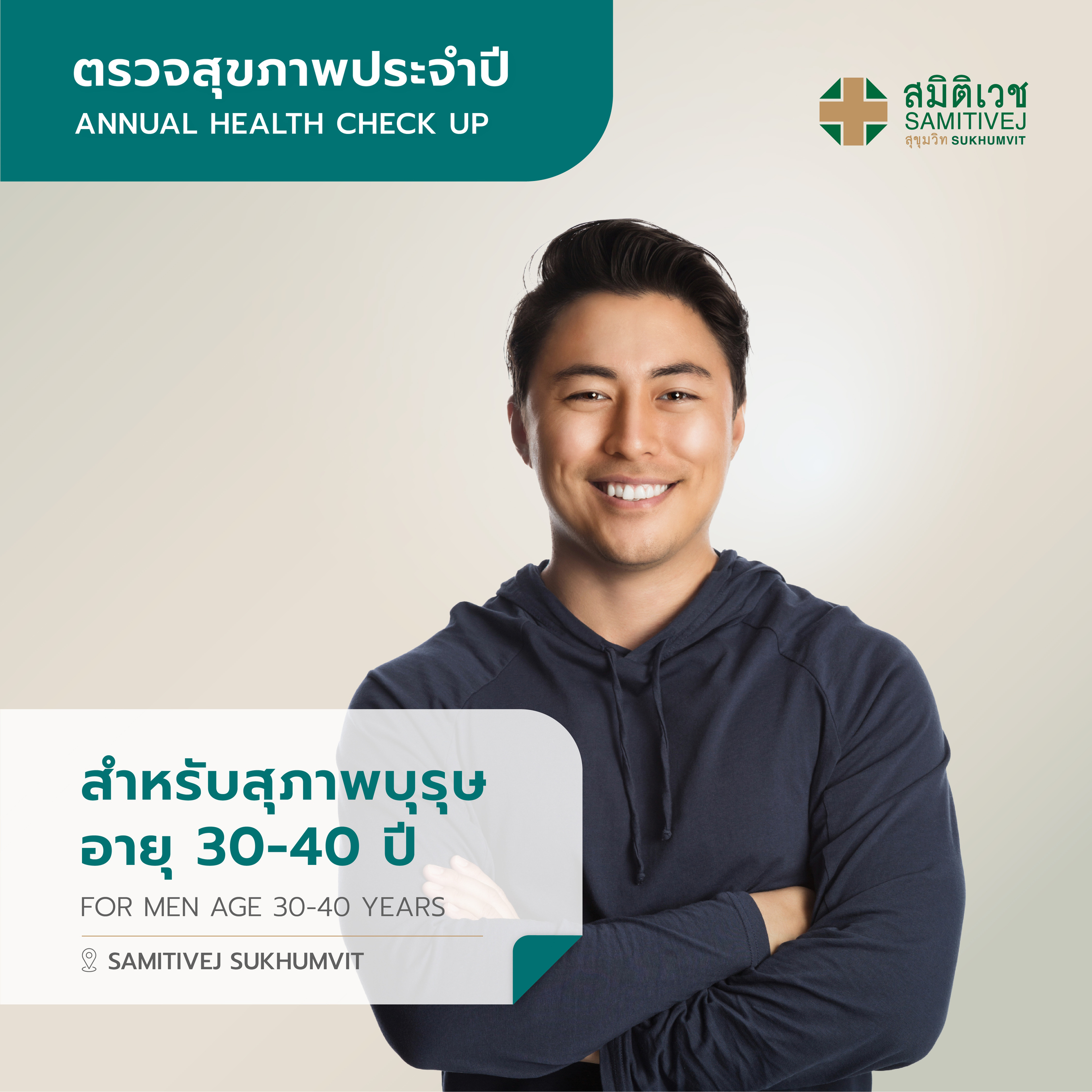 [E-Voucher] Program Annual Health Check up for Men age 30 - 40 years Samitivej Sukhumvit ราคา 10,500 บาท*ส่งฟรี