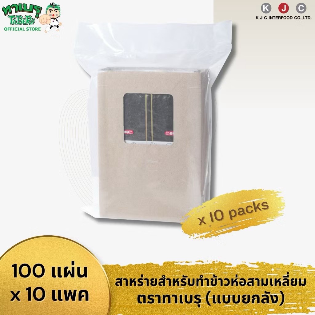 ข้าวสาร ข้าวหอมมะลิคุณภาพดี TABERU ทาเบรุ โอนิกิริ ห่อสาหร่าย 100 ชิ้น 10 ห่อ/ออร์เดอร์ ราคา 3,590 บาท*ส่งฟรี
