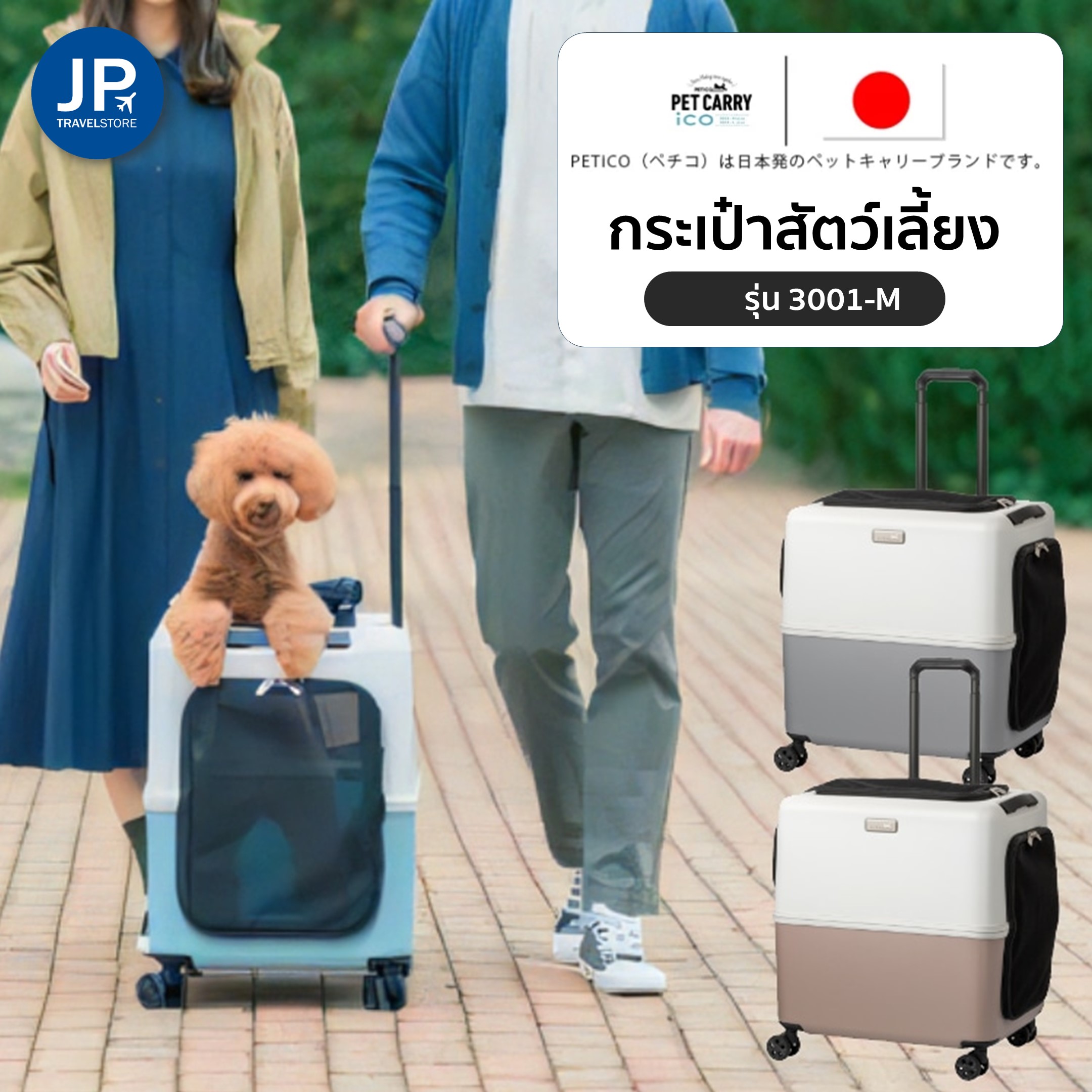 กระเป๋าสัตว์เลี้ยง กระเป๋าหมา กระเป๋าแมว กระเป๋าล้อลากแบบพกพา LEGEND WALKER รุ่น 3001 Size M ล้อลื่น น้ำหนักเบา แข็งแรง JP Travel Store ราคา 11,830 บาท*ส่งฟรี