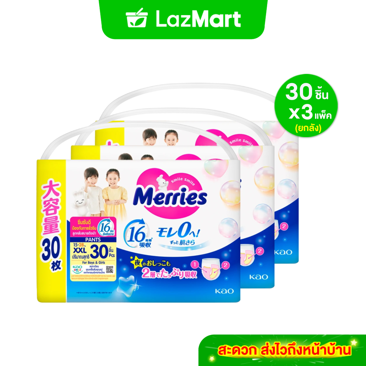 (ยกลัง) Merries Japan Pants ผ้าอ้อมเมอร์รี่ส์ชนิดกางเกง Size XXL 30 ชิ้น x 3แพ็ค แพมเพิส Merries ยกลัง รวม 90 ชิ้น ราคา 1,797 บาท*ส่งฟรี