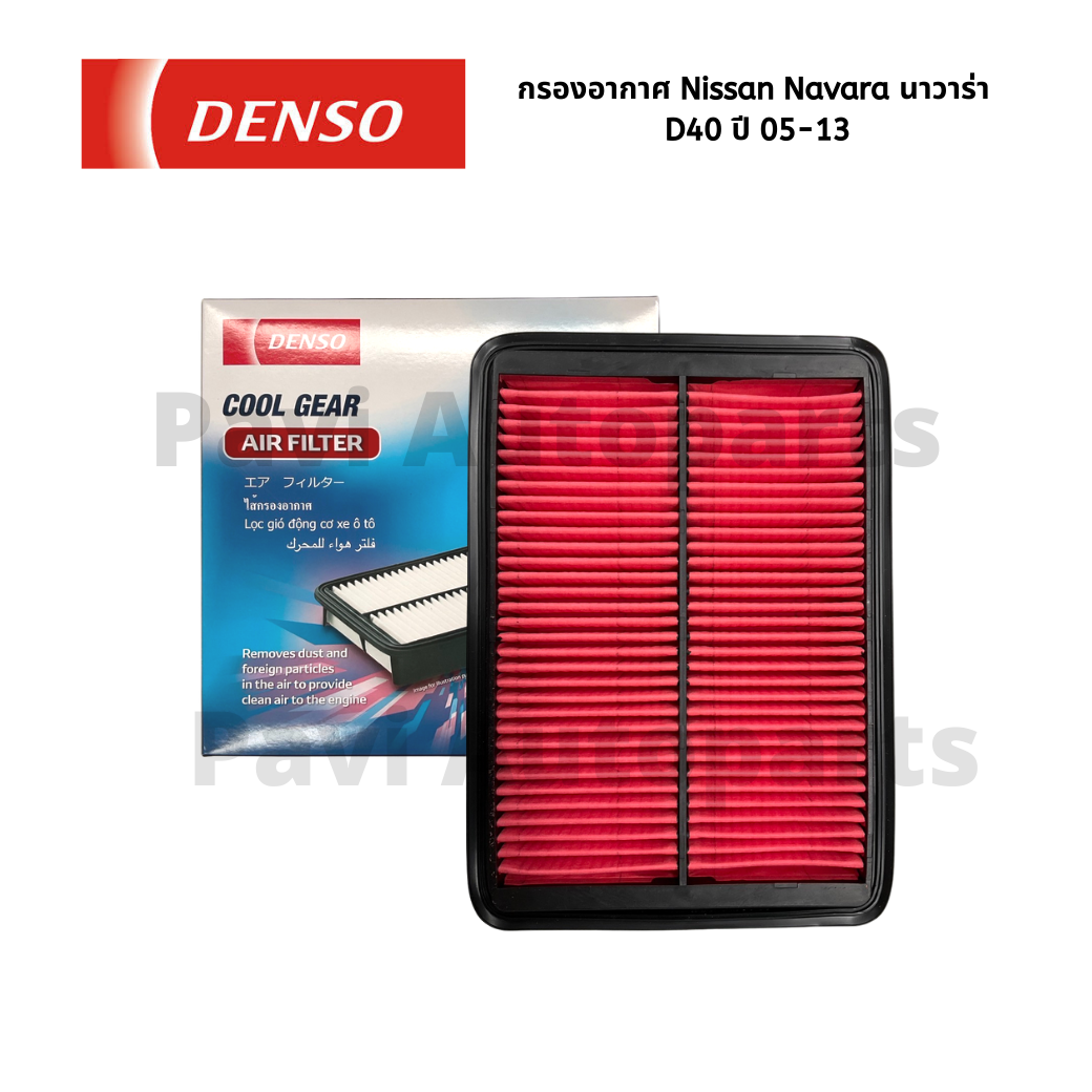 Denso กรองอากาศ Nissan Navara นาวาร่า D40 ปี 05-13 เบอร์แท้ 16546-EB70A ราคา 225 บาท*ส่งฟรี