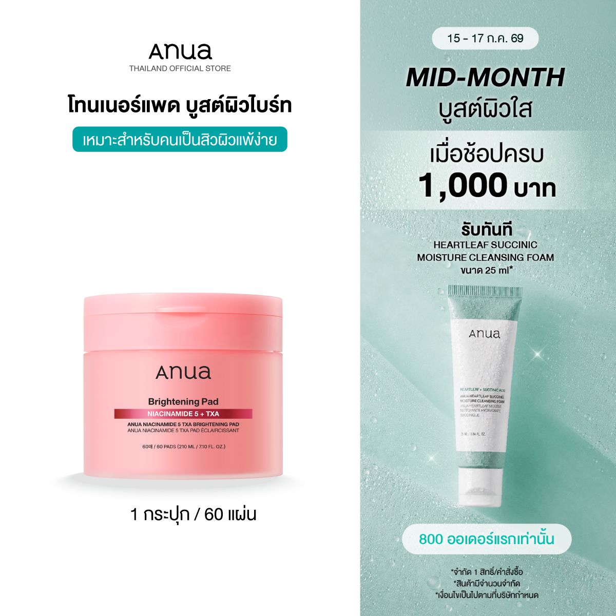 Anua Niacinamide 5 Txa Brightening Pad Anua Toner Pad Brightens Skin, 60 Sheets. ราคา 690 บาท*ส่งฟรี