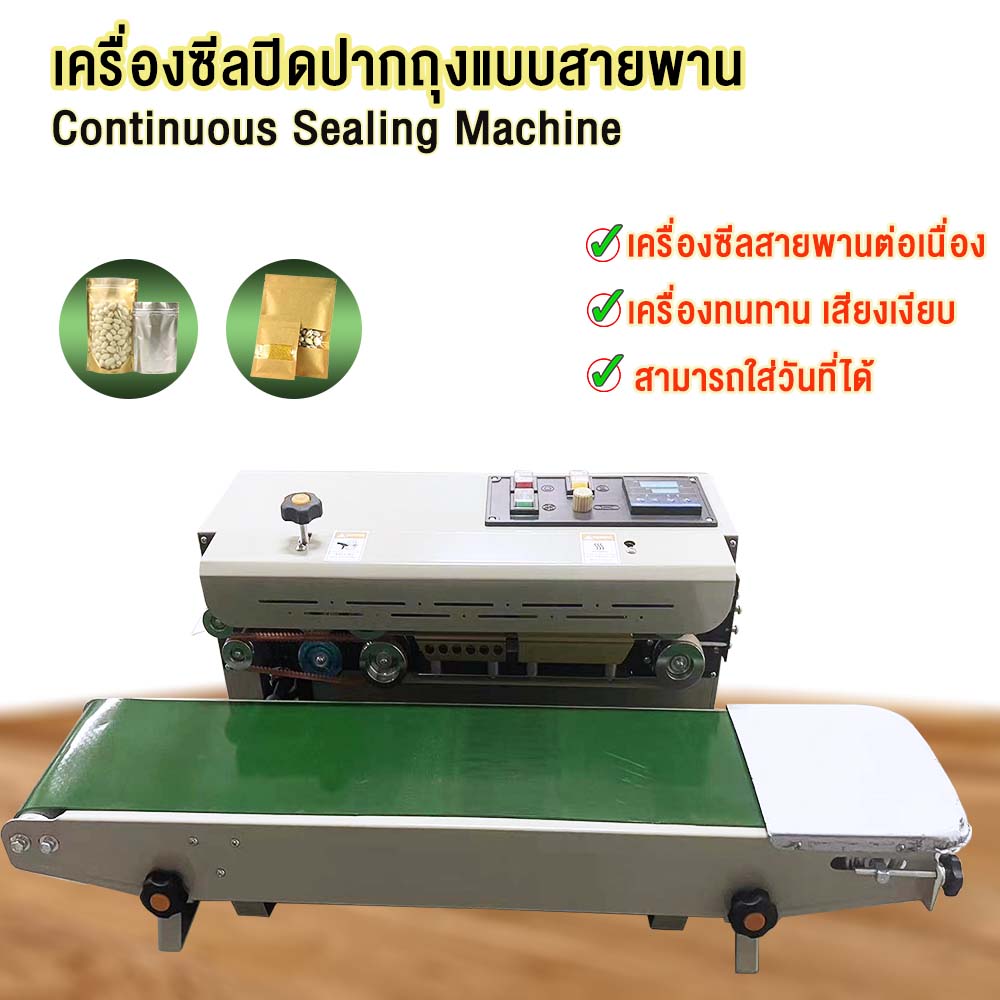 เครื่องซีลปิดปากถุงแบบสายพาน เครื่องซีลปากถุงต่อเนื่องอัตโนมัติและเครื่องซีลถุงพลาสติก FR-800 automatic sealing machine ราคา 4,690 บาท*ส่งฟรี