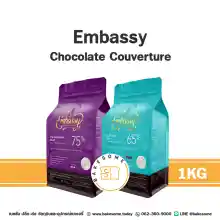 ภาพขนาดย่อสินค้าEmbassy Dark Chocolate Couverture Embassy 65% Embassy 75% เอ็มบาสซี ดาร์ก ช็อคโกแลต 1KG