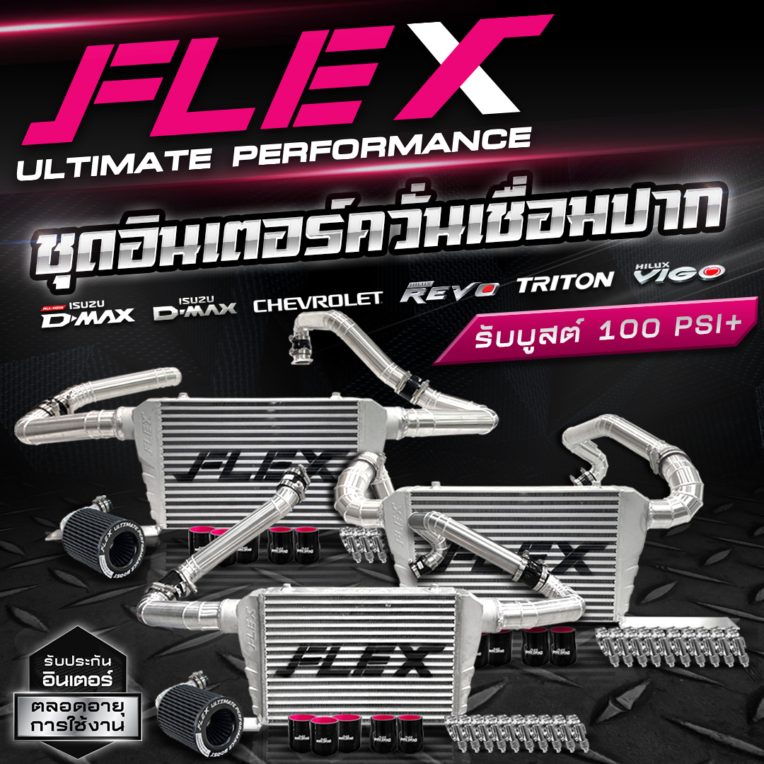 Flex Intercooler Kit for D-Max / Mu-X / Vigo / Revo / Chev / Triton Size 18*12*3 Inches, Free Shipping, 100% Genuine from Siam Motorsport ราคา 10,390 บาท*ส่งฟรี