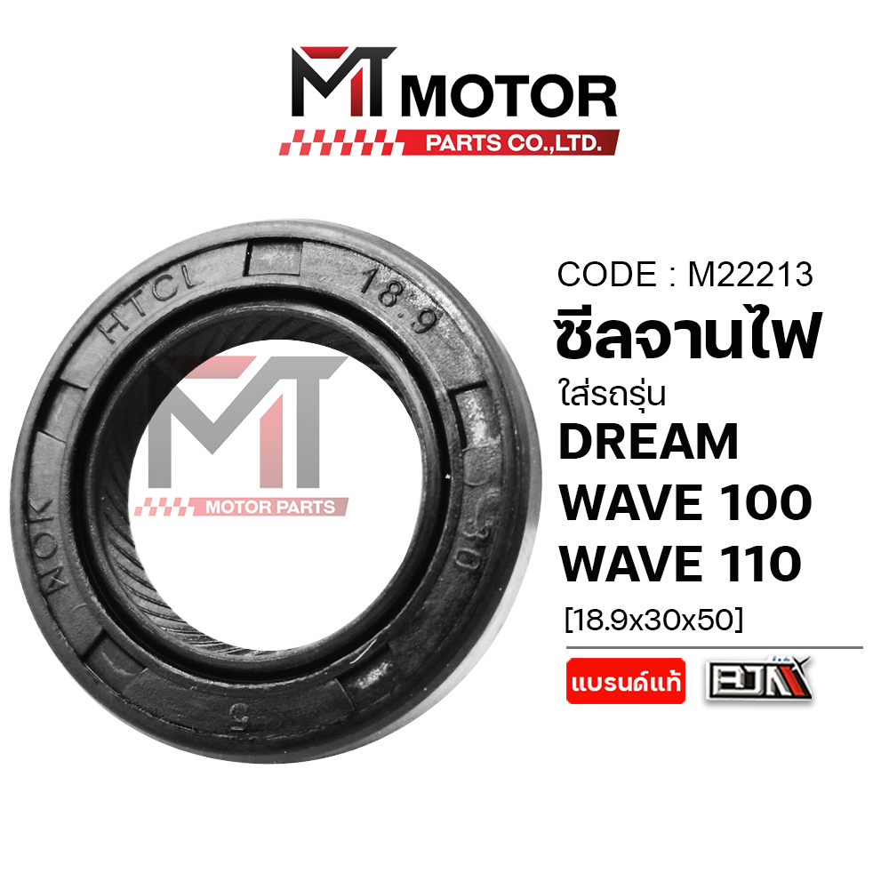 Honda Dream, Wave 100, Wave 110 Light Plate Seal (18.9X30X50) (M22213) Dream Light Plate Seal Wave Light Plate Seal Wave Light Plate Seal Dream Light Plate Seal Wave Light Plate Seal Honda Wave Light Plate Seal ราคา 14 บาท*ส่งฟรี