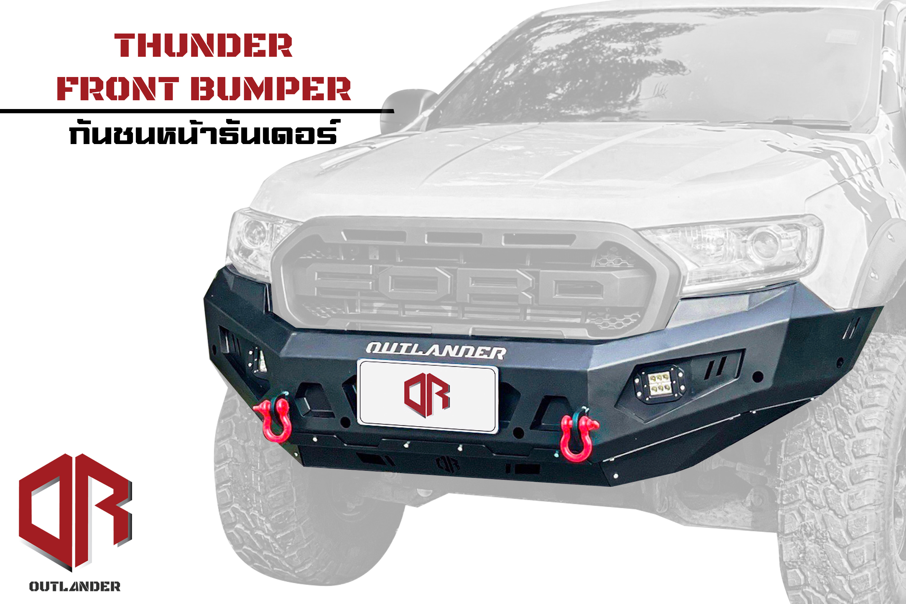 Front bumper Ford RANGER 2016-2021 Facelift Thunder front bumper - Off road front bumper with red shackle and a pair of LED fog light for RANGER 2-door single cab, 4-door extended, cab 4-door double cab ราคา 19,250 บาท*ส่งฟรี