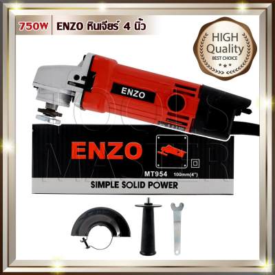 ENZO เครื่องเจียร์ หินเจียร์ ลูกหมู 4 นิ้ว 750W พร้อมด้ามจับ และฝาครอบป้องกัน
