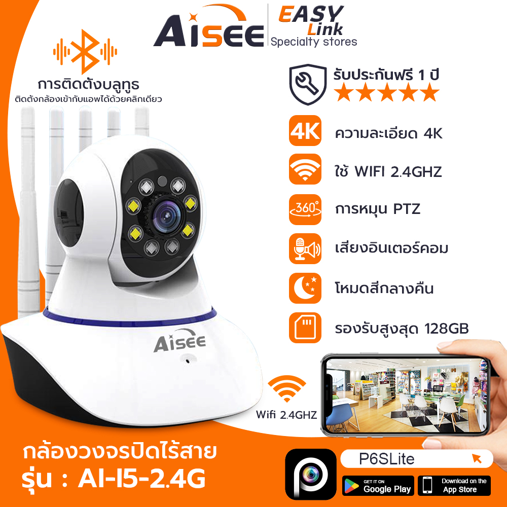 Aisee 4K wifi IP Camera Wireless CCTV Camera Infrared Light + White Light Two-way Audio Night Vision Humanoid Detection ราคา 258 บาท*ส่งฟรี