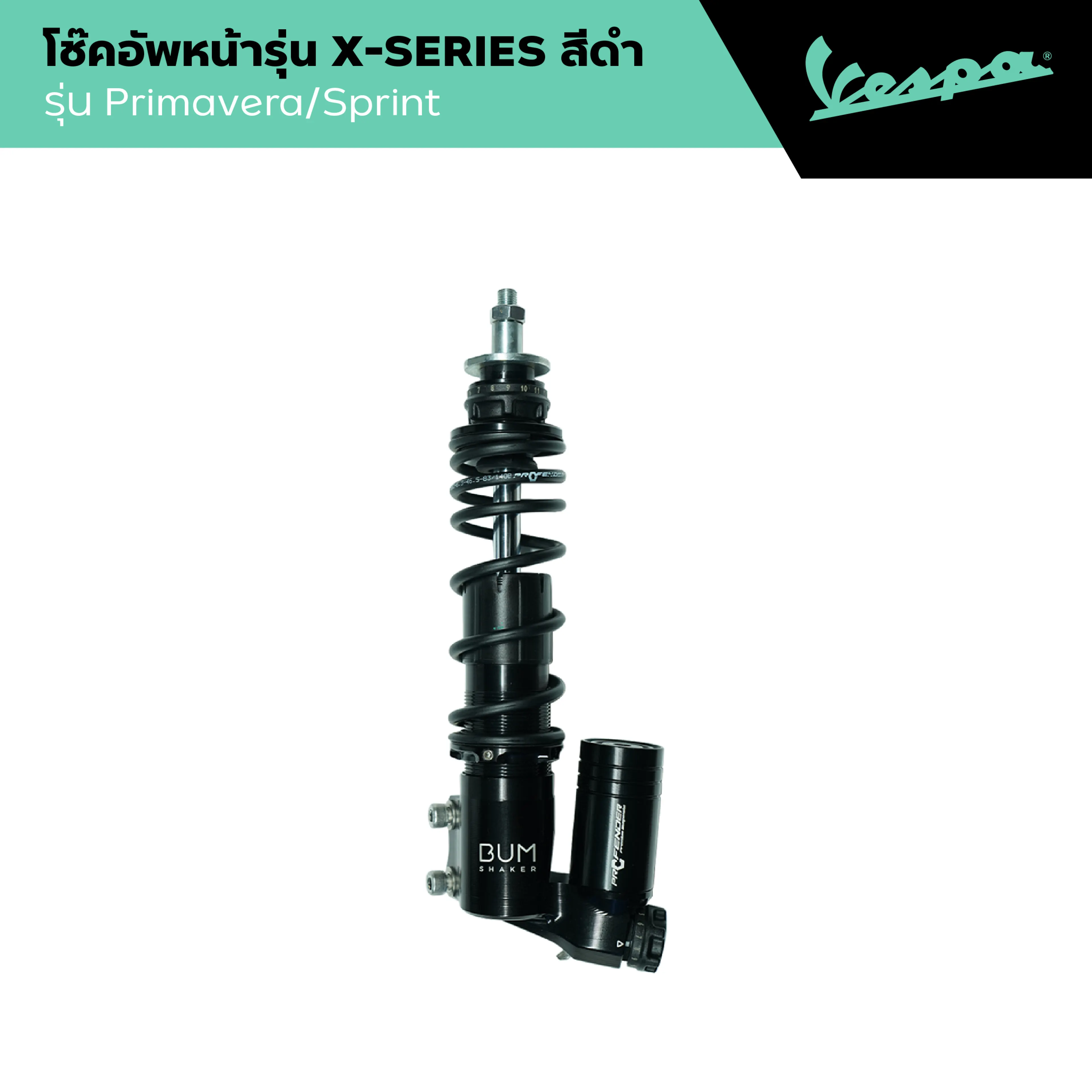 VESPA l FRONT SHOCK X-SERIES BLACK l โช๊คอัพหน้ารุ่น X-SERIES กระบอกดำ/สปริงดำ PRIMAVERA/SPRINT