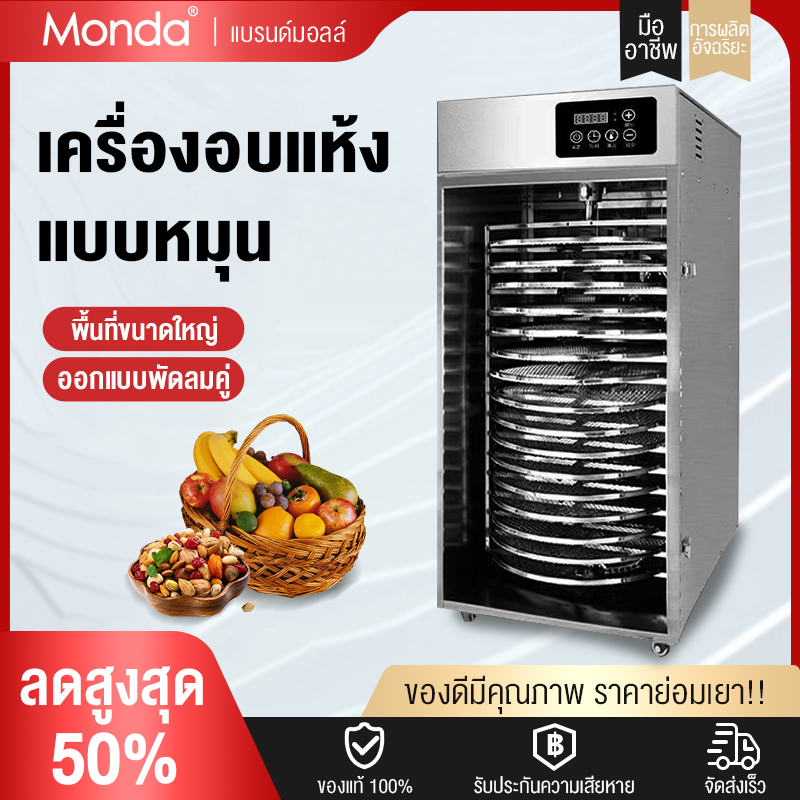 เครื่องอบผลไม้ เครื่องอบลมร้อน เครื่องอบผลไม้แห้ง เครื่องอบผลไม้ รุ่นใหม่ ถังเช่า สมุนไพร ชาดอกไม้ จุได้เยอะ Household fruit dryer fruit จำนวน 20 ชั้น ราคา 7,990 บาท*ส่งฟรี